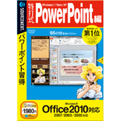 PowerPoint���g���Ȃ���o����B�V����12�̋Z��ǉ��BPowerPoint 2010�ɉ�������V�����@�\���A���J�ɉ�����܂��B