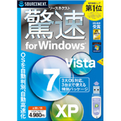 �u�\�[�X�l�N�X�g���� for Windows�v�́A�C���X�g�[�����邾���Ńp�\�R���������Ȃ�\�t�g�B�e�펩���œK���̂ق��A�p�\�R���N�����Ɏ����ŗ����オ��i�X�^�[�g�A�b�v�j�\�t�g�̃R���g���[���ȂǁA���܂��܂ȋ@�\�Ńp�\�R���̋N�������������܂��B